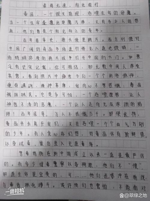 初中禁毒微征文300字