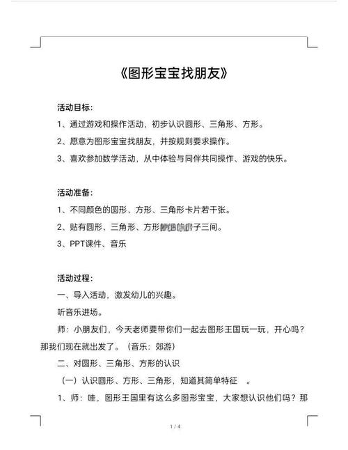 早教认知形状活动教案