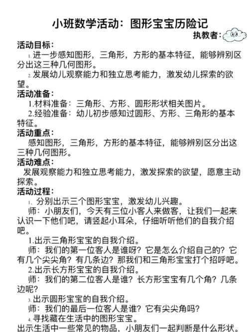 早教认知形状活动教案