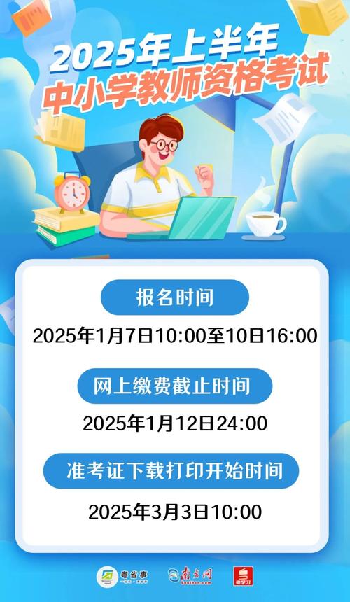 小学教师资格证报考网站