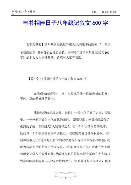 书的陪伴作文初中600
