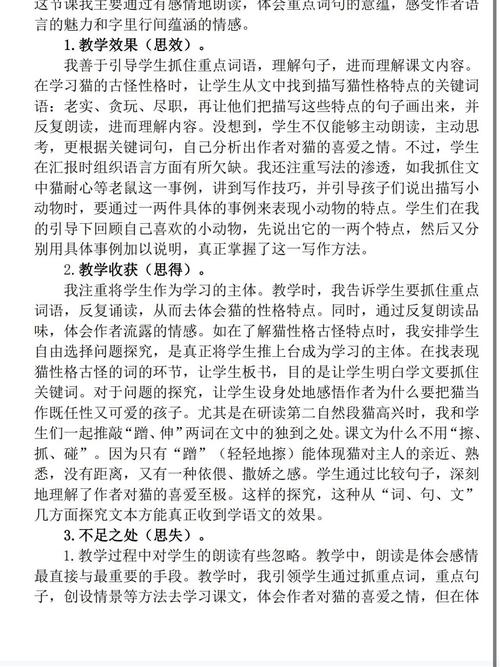 小学四年级语文教学反思