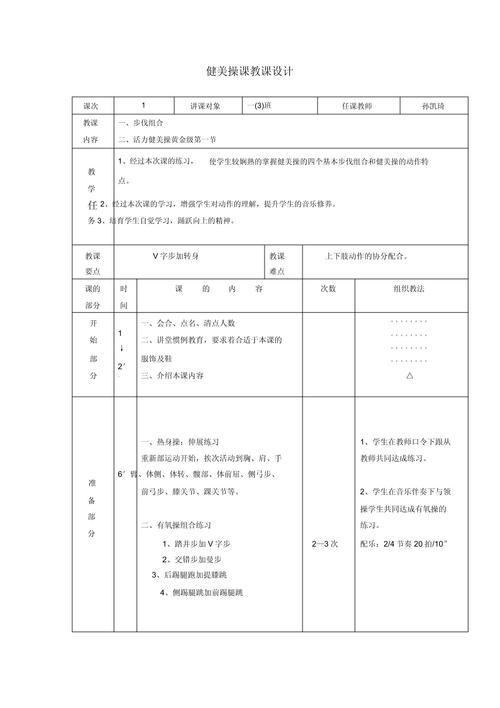 小学一年级上册体育教案