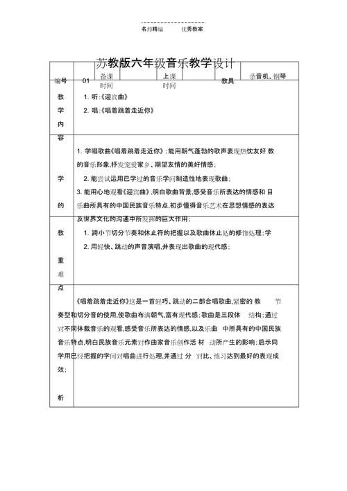 小学六年级上册音乐教案