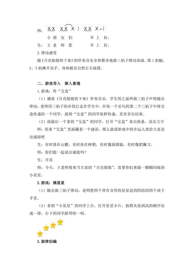 小学六年级上册音乐教案