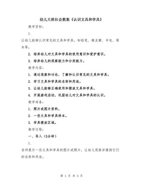 幼儿早教认知教案大全