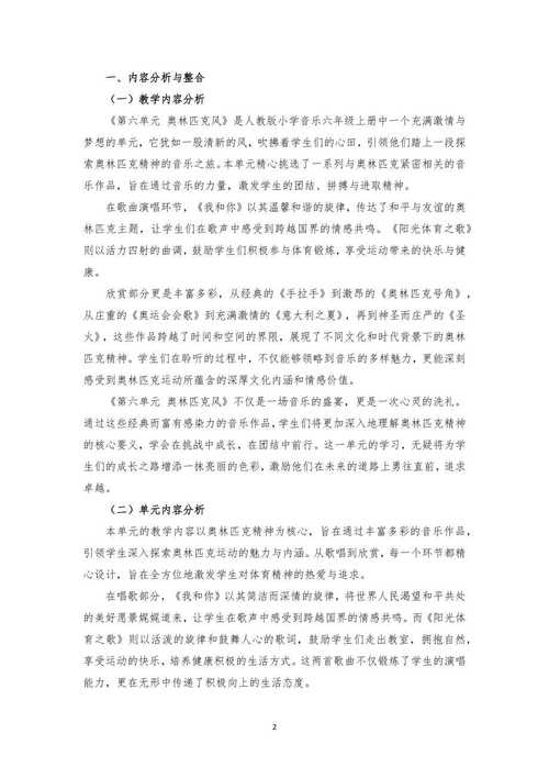 小学六年级音乐上册教案