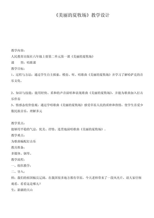 小学六年级音乐上册教案
