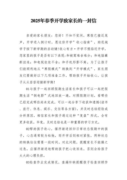 家长给孩子的一封信小学