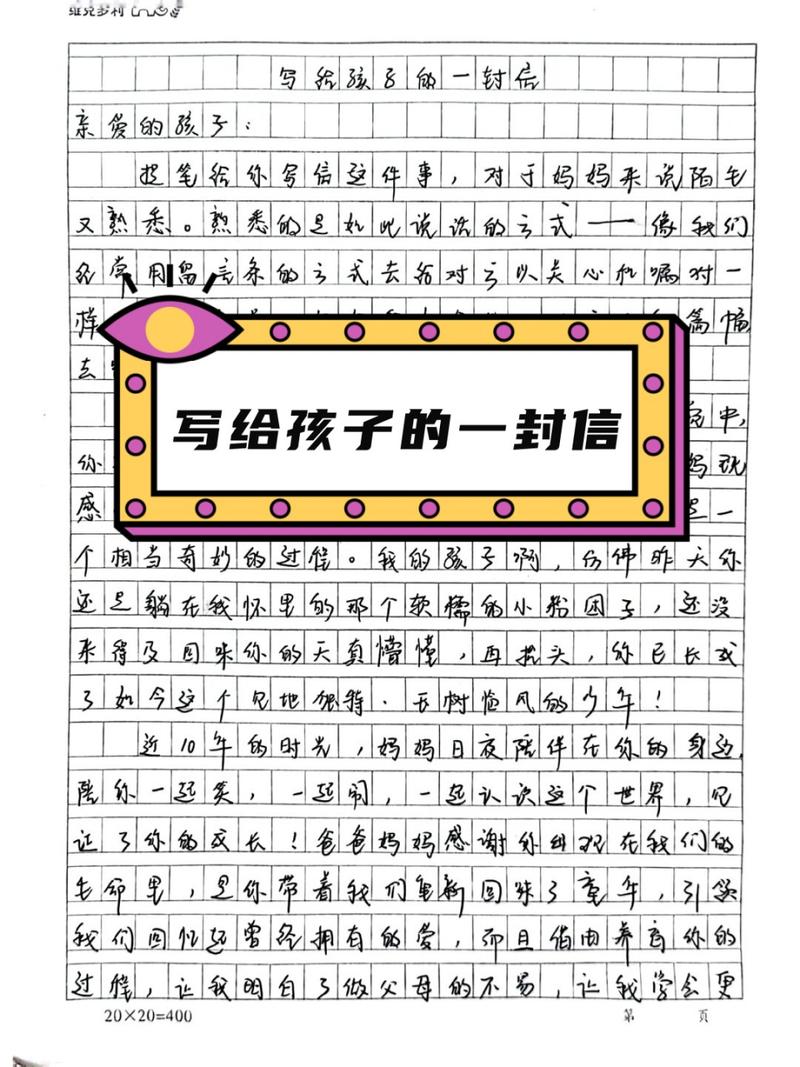 家长给孩子的一封信小学