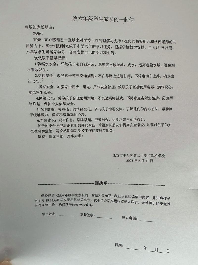 家长给孩子的一封信小学