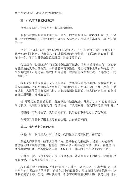 身边的故事初中600字