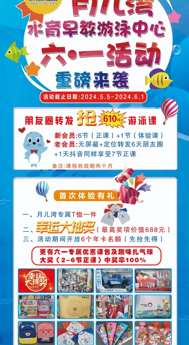 早教中心六一活动宣传