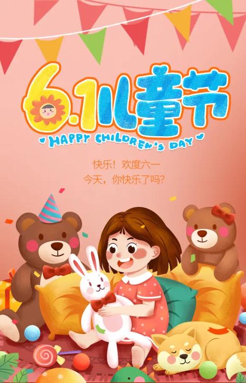 早教中心六一活动宣传
