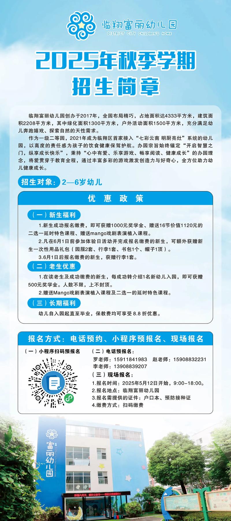 2025市北早教报名