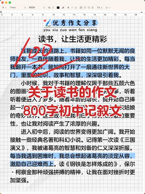 享受读书的乐趣初中记叙