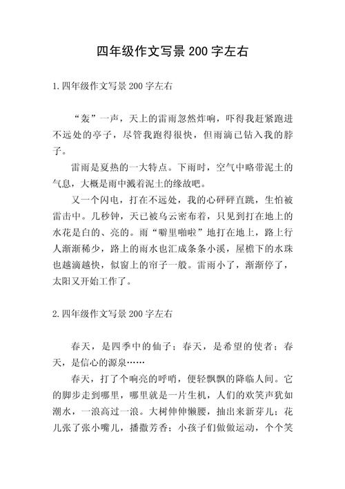 小学4年级日记200字