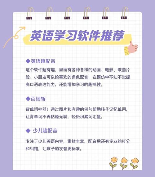 小学生学英语哪个软件好