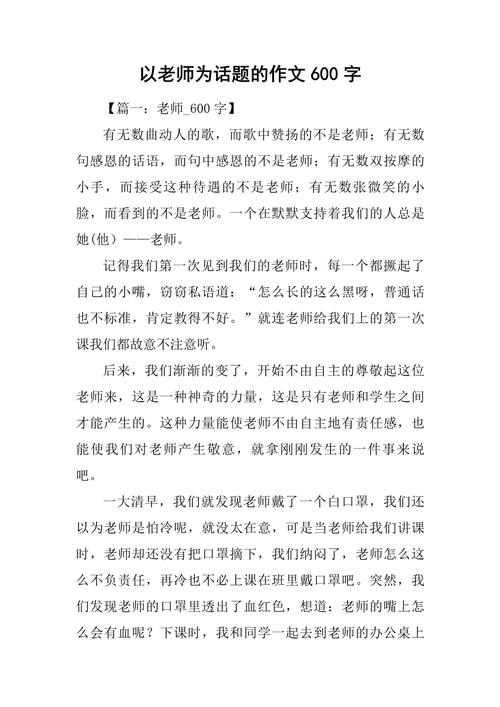 师生的作文600字初中