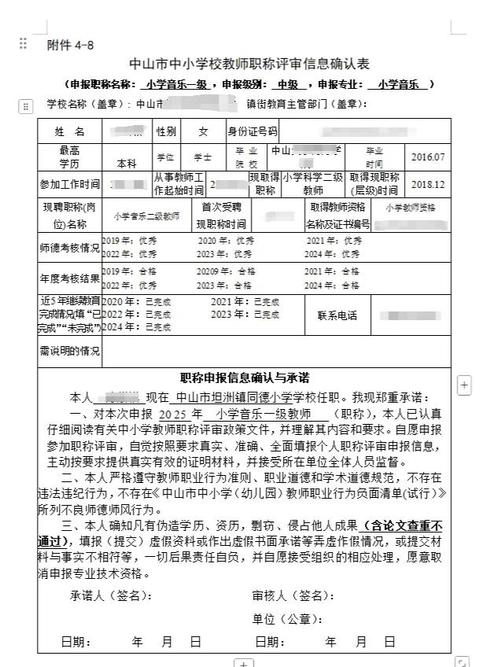 中小学高级教师评审条件