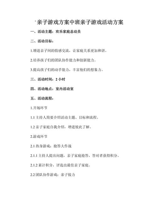 早教建构乐园活动方案