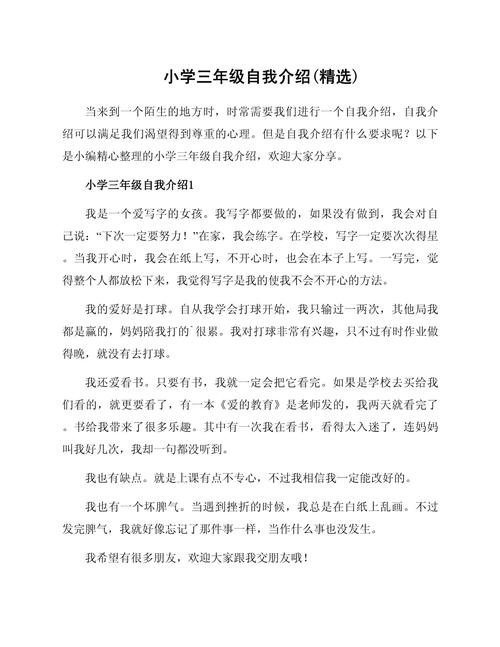 小学生自我介绍300字