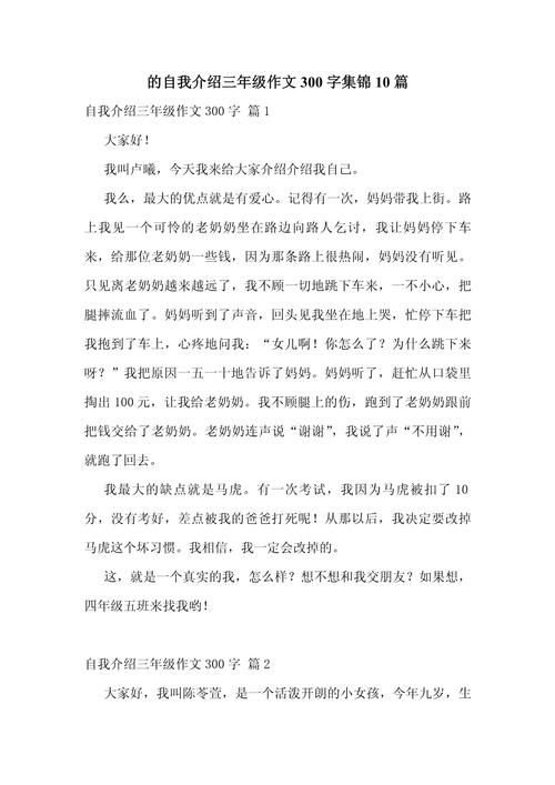 小学生自我介绍300字