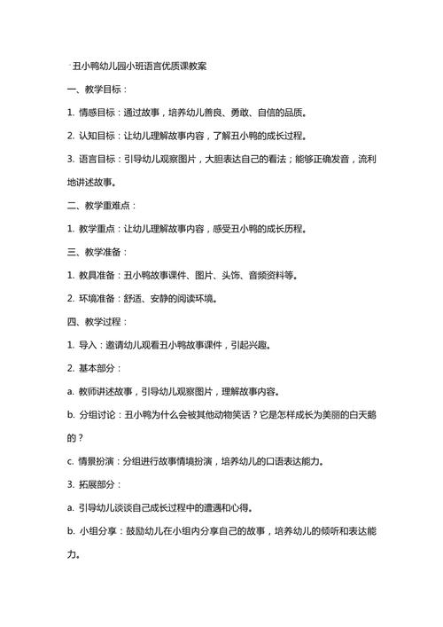 早教语言方面课堂教案