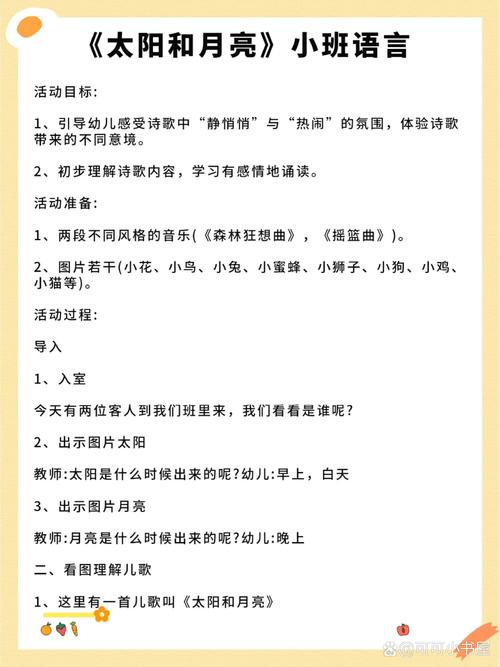 早教语言方面课堂教案
