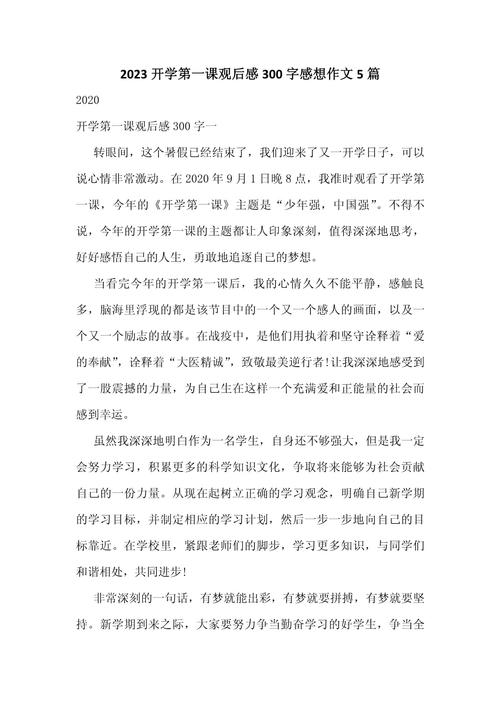 开学的感受300字初中