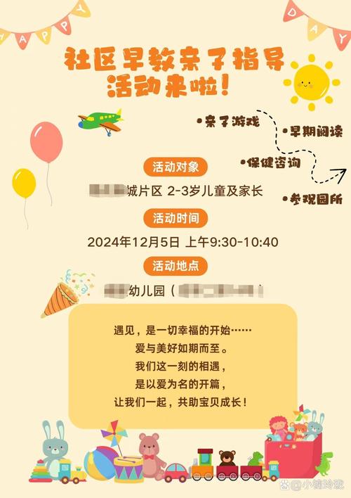 早教中心节日活动策划