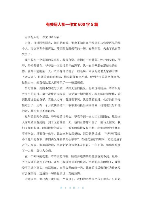 关于人文章600字初中