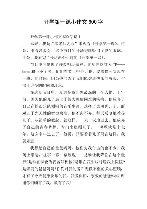 初中的开学作文600字
