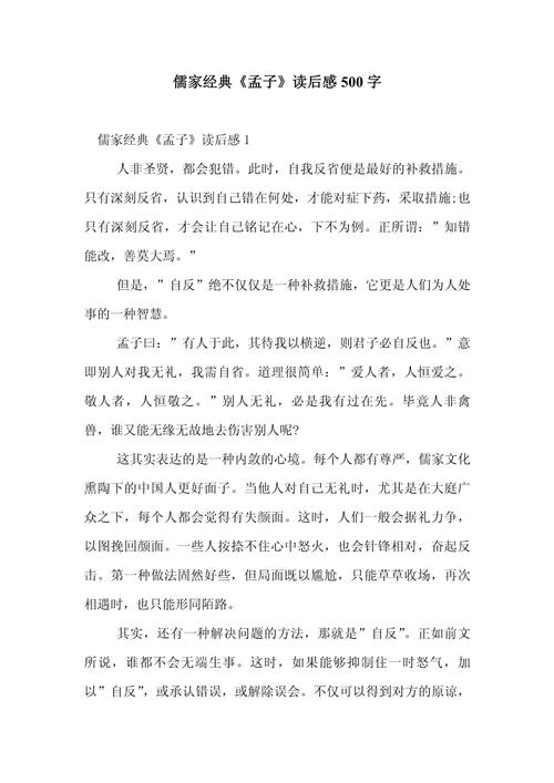 初中读论语有感500字