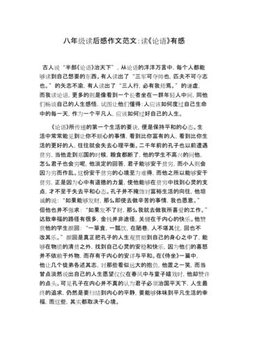 初中读论语有感500字