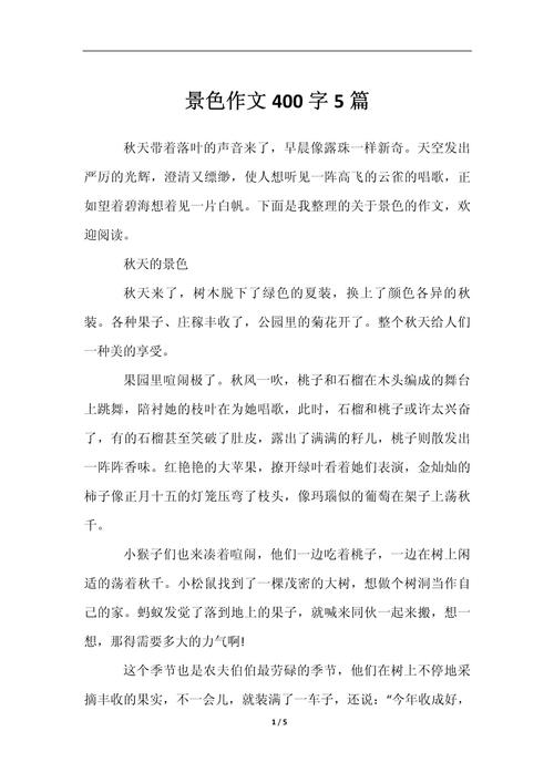 小学生写景作文400字