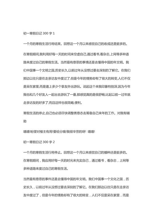 日记10篇300字初中