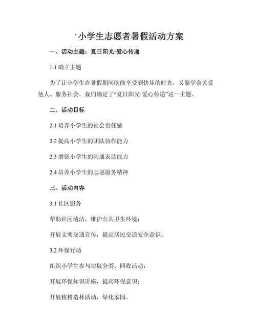 小学生综合实践活动方案