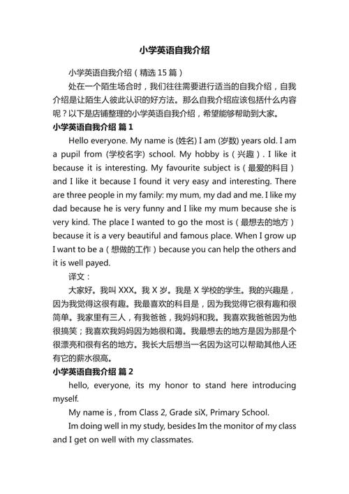 小学英语自我介绍带翻译