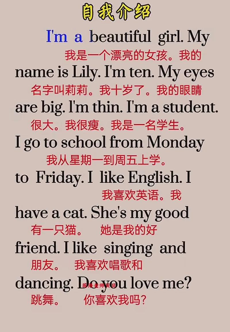 小学英语自我介绍带翻译