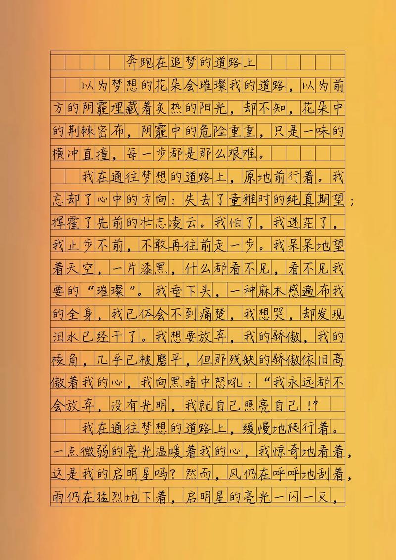 初中励志类作文680字