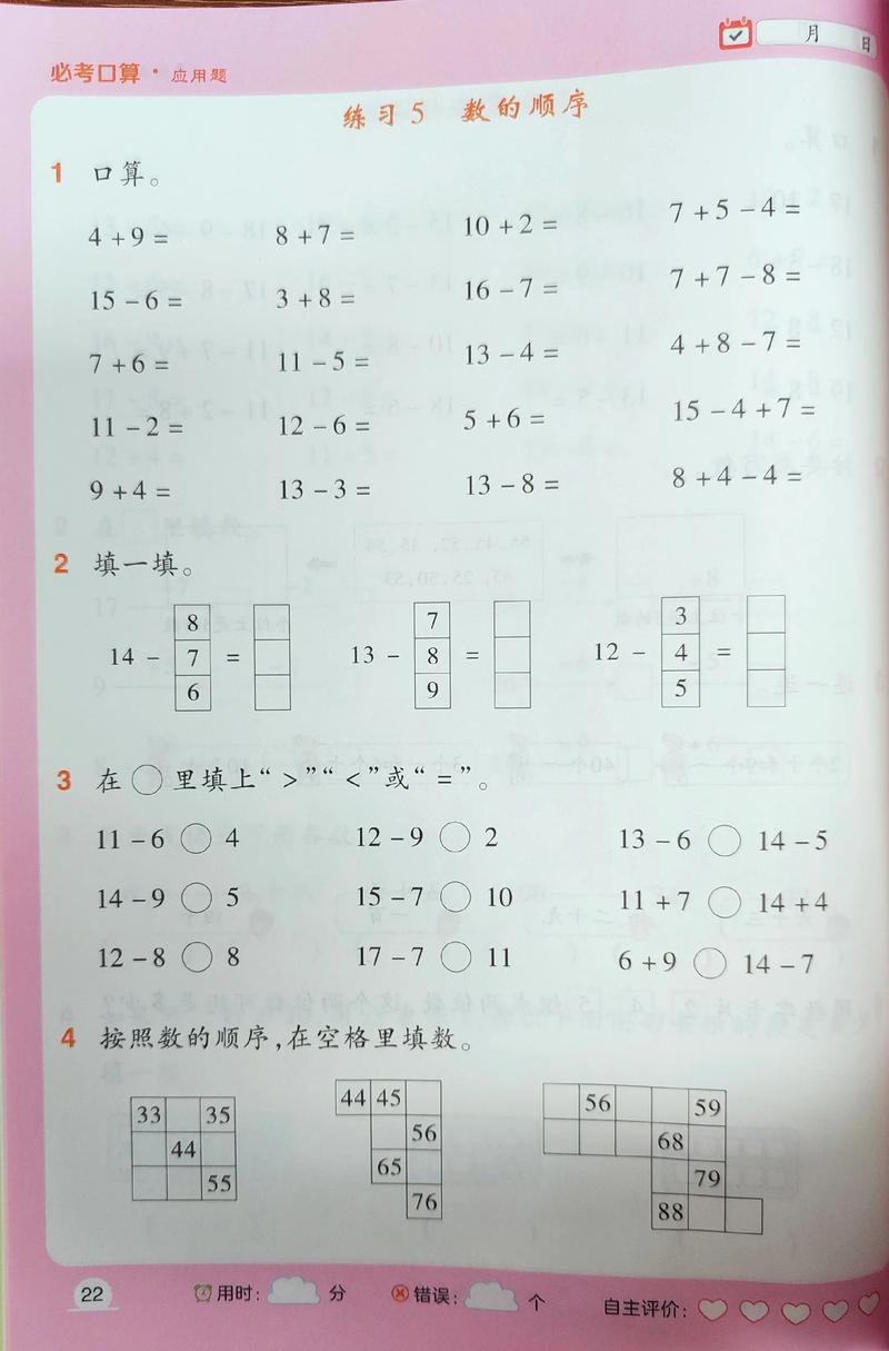 小学一年级下册数学课本