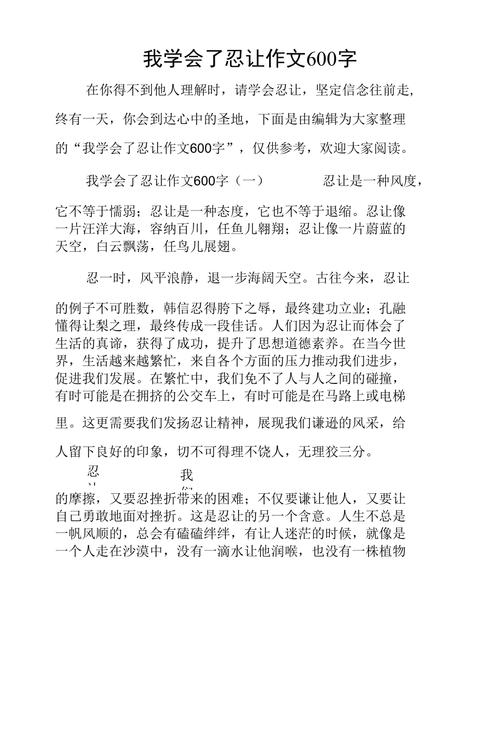 初中作文 我学会了忍让