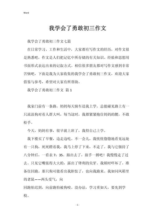 初中作文 我学会了忍让