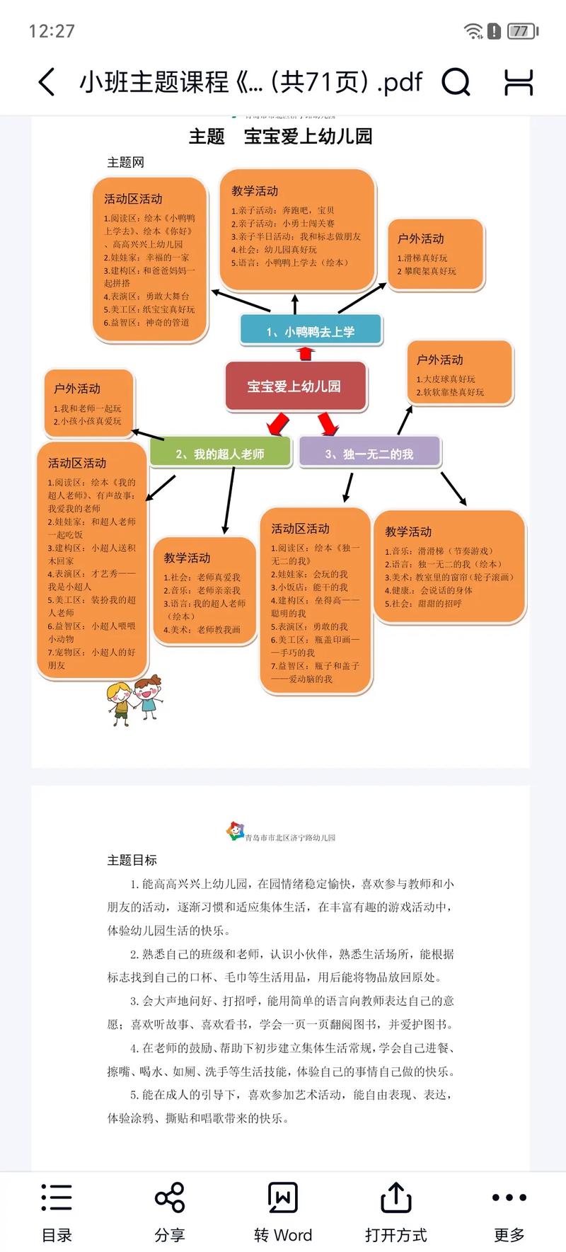 早教中心开园计划方案