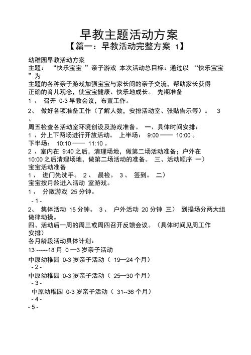 早教公益授课活动方案