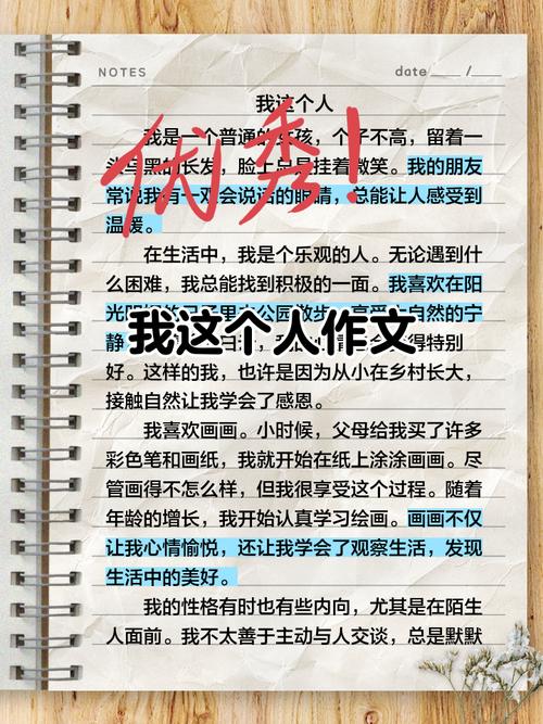 看啊 这个人 初中作文