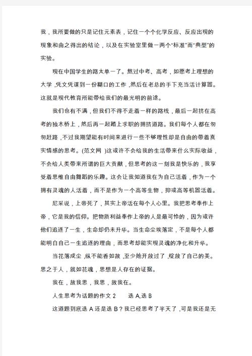 生活给我的思考初中作文