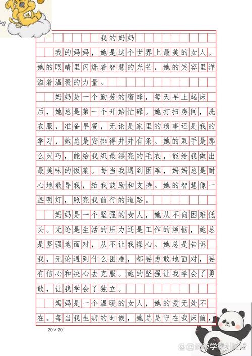 小学一年级作文我的妈妈