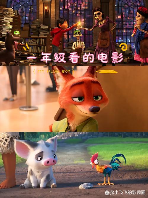 适合小学一年级看的电影